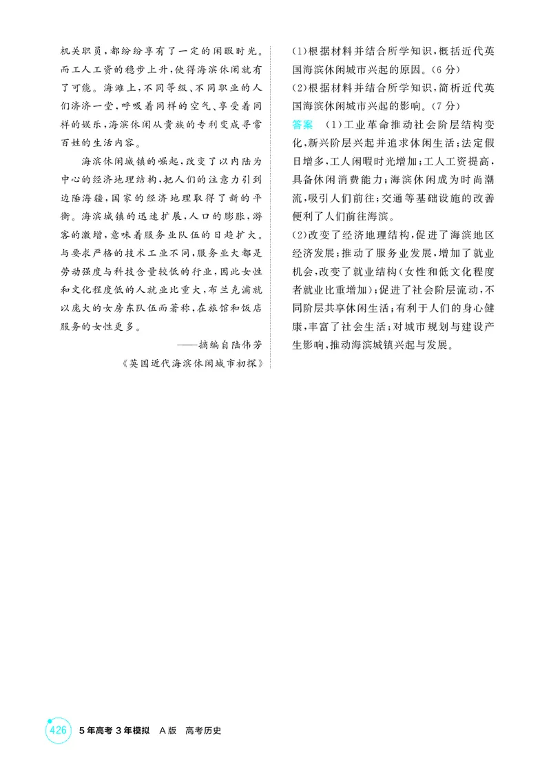 《1_13-第十三单元工业革命与马克思主义的诞生世界殖民体系与亚非拉民族独立运动_2026版教学资源包_202653高考总复习A版_江苏版_2026版.江苏版.选考总复习.历史.5·3A版_二、教师用书PDF》第5页预览
