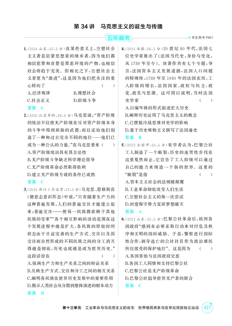 《1_13-第十三单元工业革命与马克思主义的诞生世界殖民体系与亚非拉民族独立运动_2026版教学资源包_202653高考总复习A版_江苏版_2026版.江苏版.选考总复习.历史.5·3A版_二、教师用书PDF》第6页预览