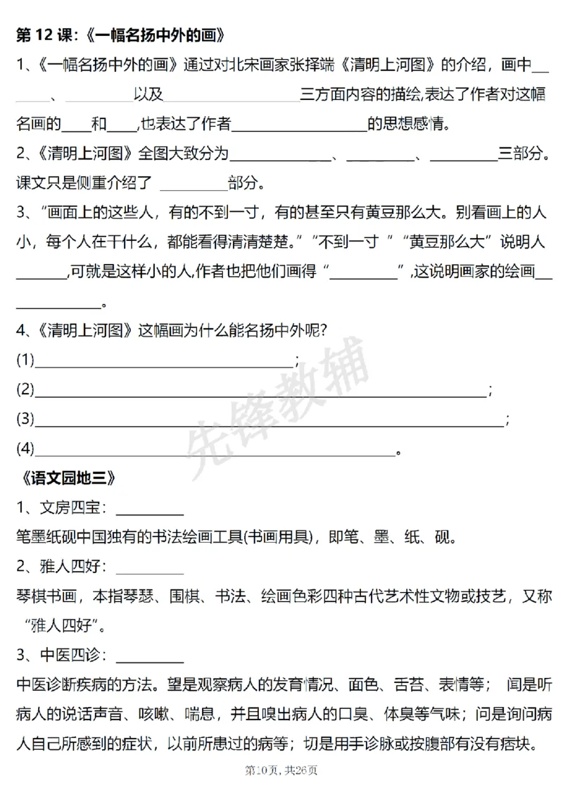 《三年级（下）语文1-4单元期中复习课内核心知识点梳理_3年级下册同步教辅_3下-语文_三下语文专项练习》第10页预览