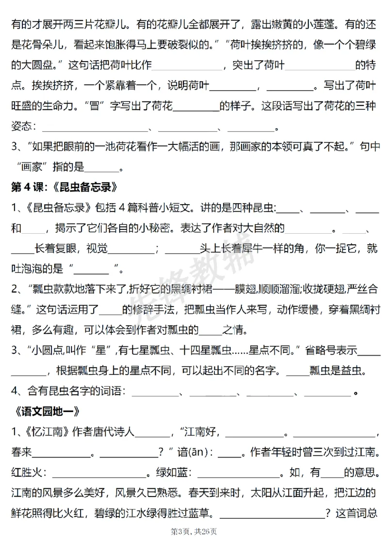 《三年级（下）语文1-4单元期中复习课内核心知识点梳理_3年级下册同步教辅_3下-语文_三下语文专项练习》第3页预览