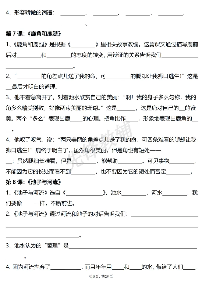 《三年级（下）语文1-4单元期中复习课内核心知识点梳理_3年级下册同步教辅_3下-语文_三下语文专项练习》第6页预览