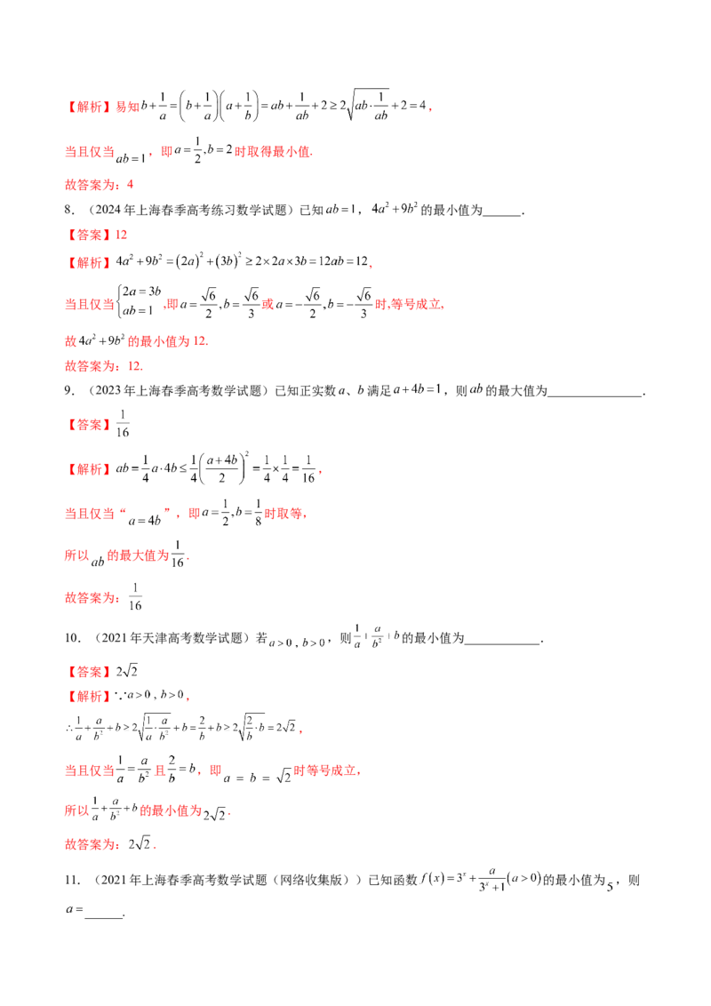 《1.4基本不等式（3大知识点+16大题型）（讲义+精练）（教师版）_高考一二三轮复习_数学_2027年高考数学一轮更新中_72027年高考数学一轮复习解题妙招精讲与题型整合（新高考专用）》第10页预览