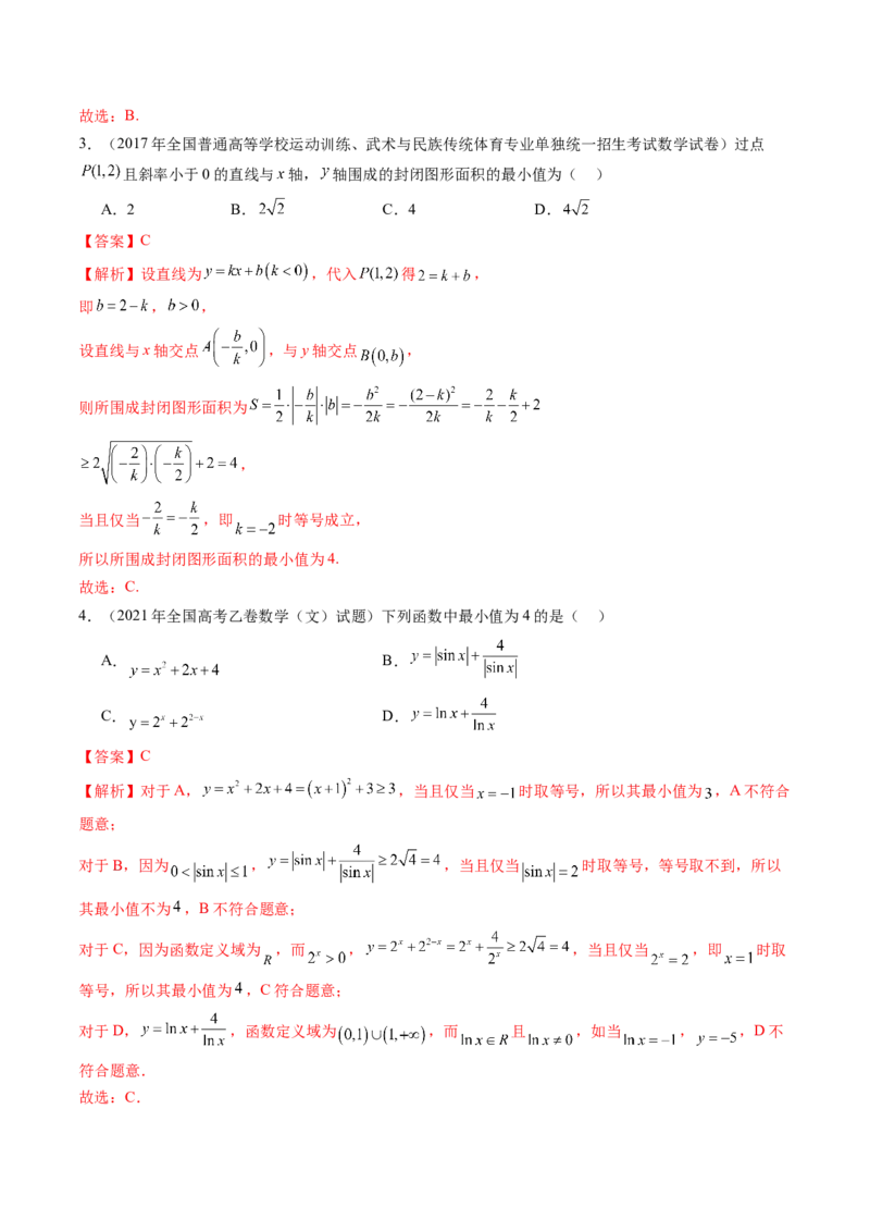 《1.4基本不等式（3大知识点+16大题型）（讲义+精练）（教师版）_高考一二三轮复习_数学_2027年高考数学一轮更新中_72027年高考数学一轮复习解题妙招精讲与题型整合（新高考专用）》第8页预览