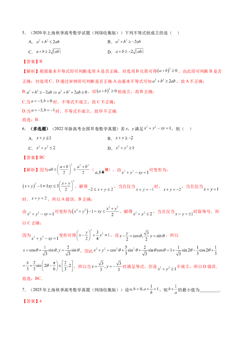 《1.4基本不等式（3大知识点+16大题型）（讲义+精练）（教师版）_高考一二三轮复习_数学_2027年高考数学一轮更新中_72027年高考数学一轮复习解题妙招精讲与题型整合（新高考专用）》第9页预览
