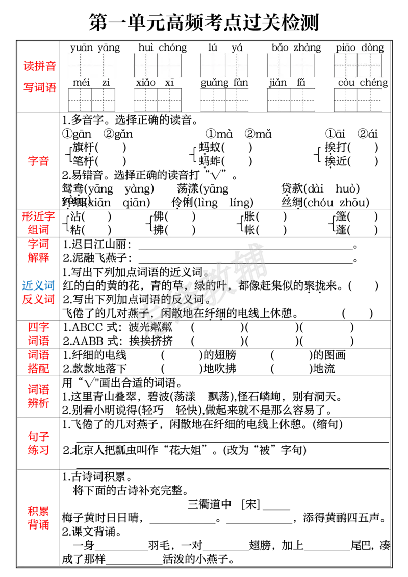 《三年级（下）语文1-8单元高频考点过关检测_3年级下册同步教辅_3下-语文_三下语文专项练习》第1页预览