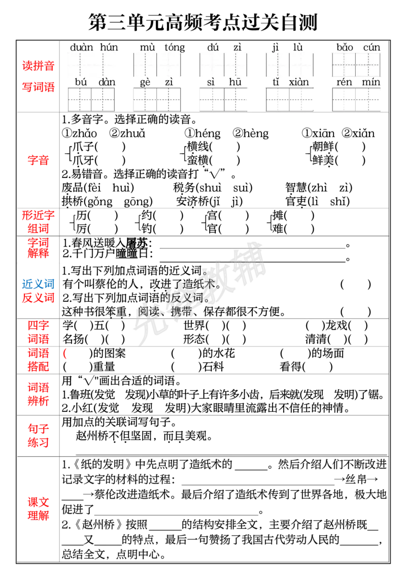 《三年级（下）语文1-8单元高频考点过关检测_3年级下册同步教辅_3下-语文_三下语文专项练习》第3页预览
