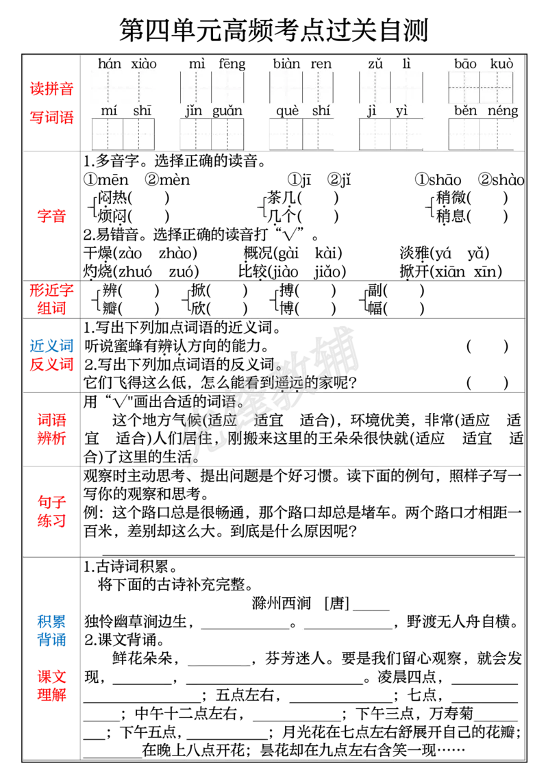 《三年级（下）语文1-8单元高频考点过关检测_3年级下册同步教辅_3下-语文_三下语文专项练习》第4页预览
