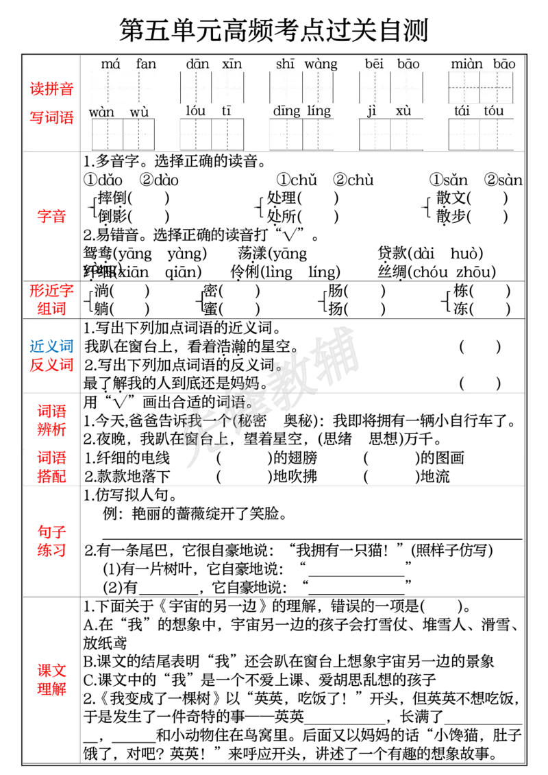 《三年级（下）语文1-8单元高频考点过关检测_3年级下册同步教辅_3下-语文_三下语文专项练习》第5页预览