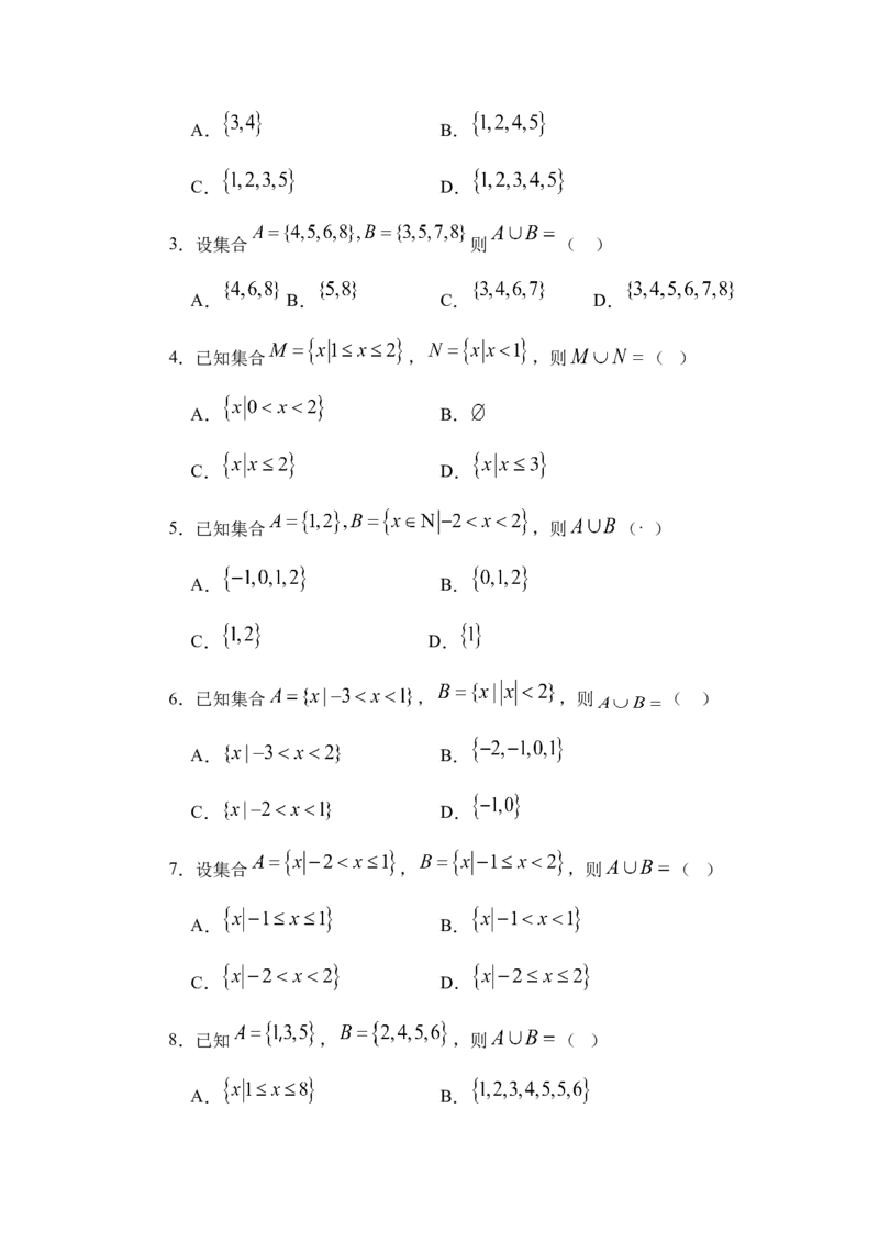 《1.3集合的基本运算（讲义）（学生版）_高考一二三轮复习_数学_2026年_2026年体育单招数学零基础一轮总复习-G412_资料》第6页预览