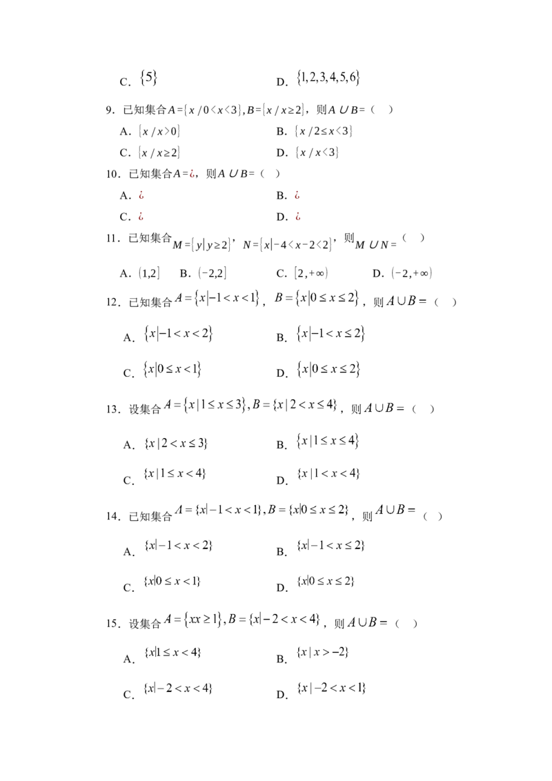 《1.3集合的基本运算（讲义）（学生版）_高考一二三轮复习_数学_2026年_2026年体育单招数学零基础一轮总复习-G412_资料》第7页预览