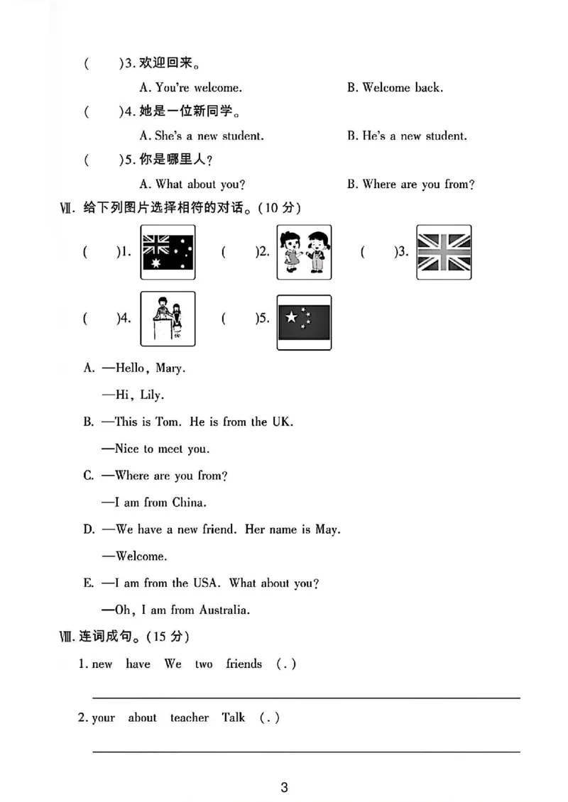 《三年级（下）英语第一单元检测卷01《人教PEP》_3年级下册同步教辅_3下-英语_英语人教pep版资料》第3页预览
