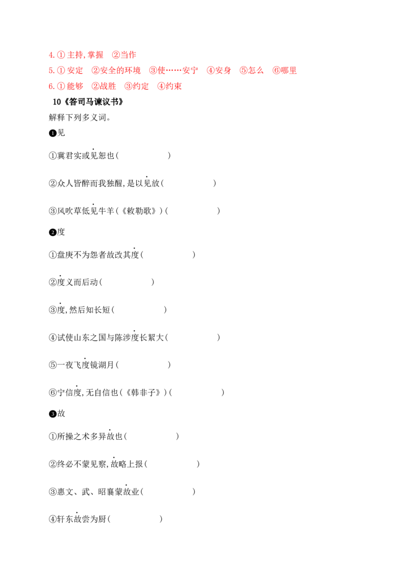 《04历年高考教材文言文高频考试实词、虚词专练（必修下+选必修上）（教师版）_高考一二三轮复习_语文_2026年-语文一轮复习_2026年高考语文一轮复习之古诗文专题（全国通用）-G387_资料》第7页预览
