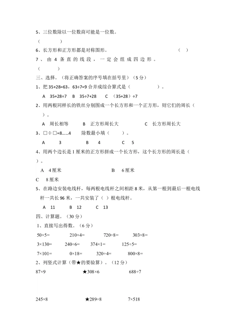 《三（上）冀教版数学期末真题检测卷.2_3年级上册同步教辅合集_3上-数学_三上数学-冀教版试卷》第2页预览