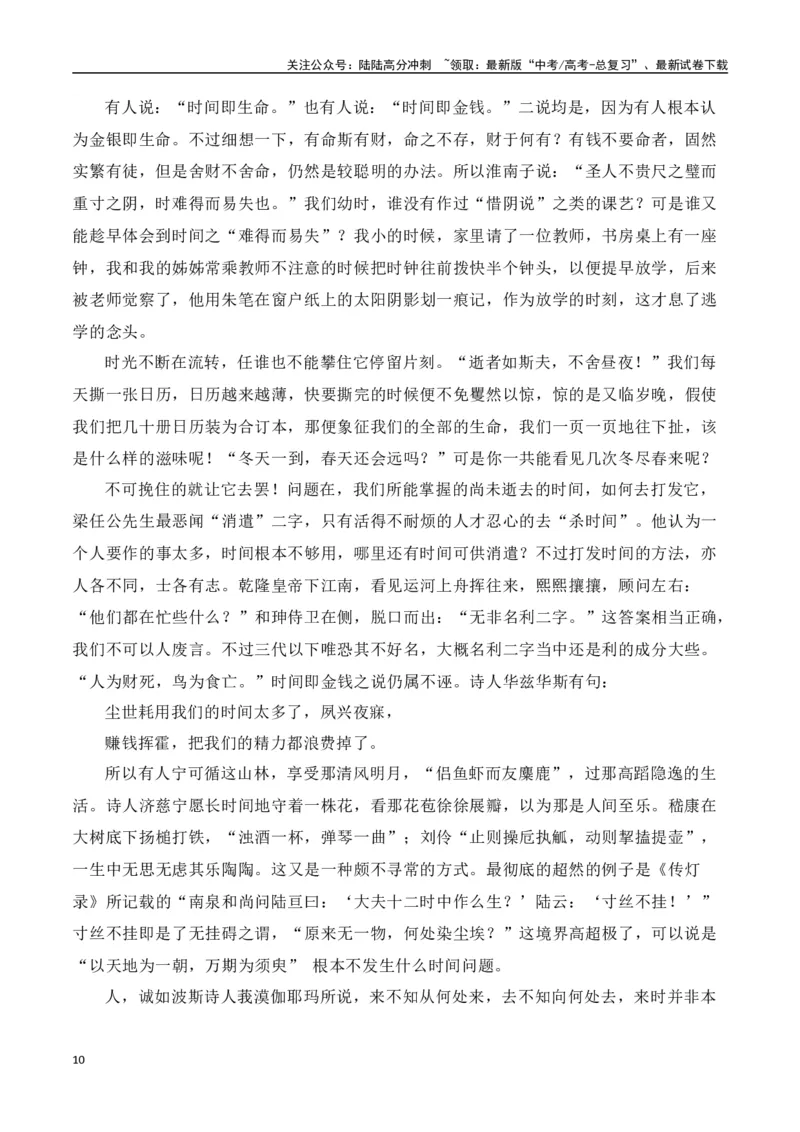 《议论文（结尾）技巧及运用示例-（全国通用）_专项复习_2025年_2025年高考语文议论文写作全面指导（全国通用）》第10页预览