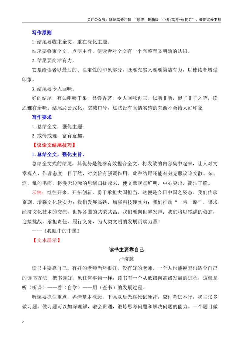 《议论文（结尾）技巧及运用示例-（全国通用）_专项复习_2025年_2025年高考语文议论文写作全面指导（全国通用）》第2页预览