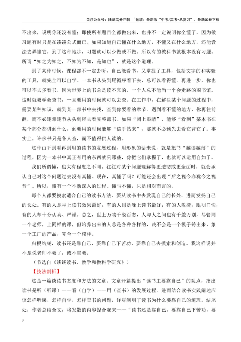 《议论文（结尾）技巧及运用示例-（全国通用）_专项复习_2025年_2025年高考语文议论文写作全面指导（全国通用）》第3页预览