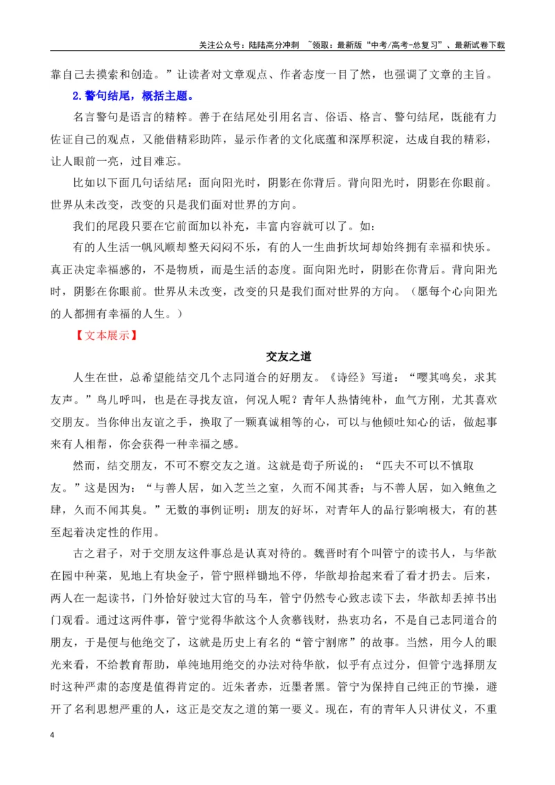 《议论文（结尾）技巧及运用示例-（全国通用）_专项复习_2025年_2025年高考语文议论文写作全面指导（全国通用）》第4页预览