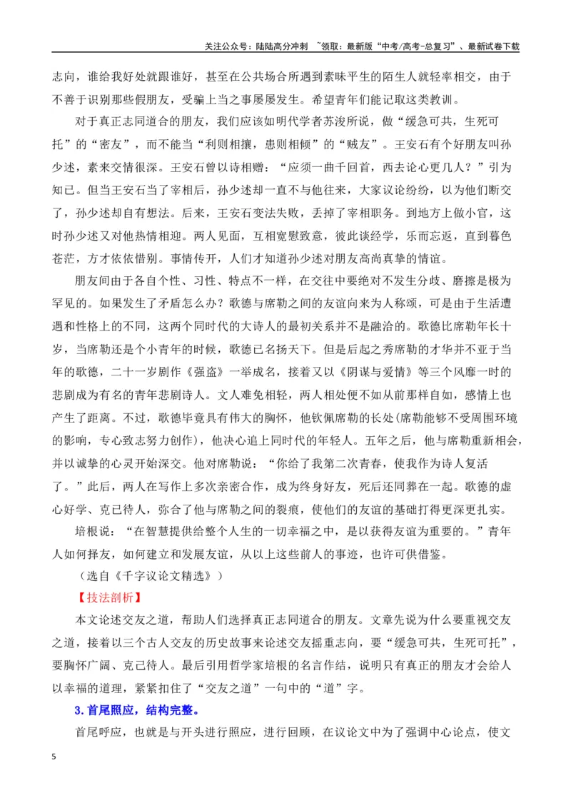 《议论文（结尾）技巧及运用示例-（全国通用）_专项复习_2025年_2025年高考语文议论文写作全面指导（全国通用）》第5页预览