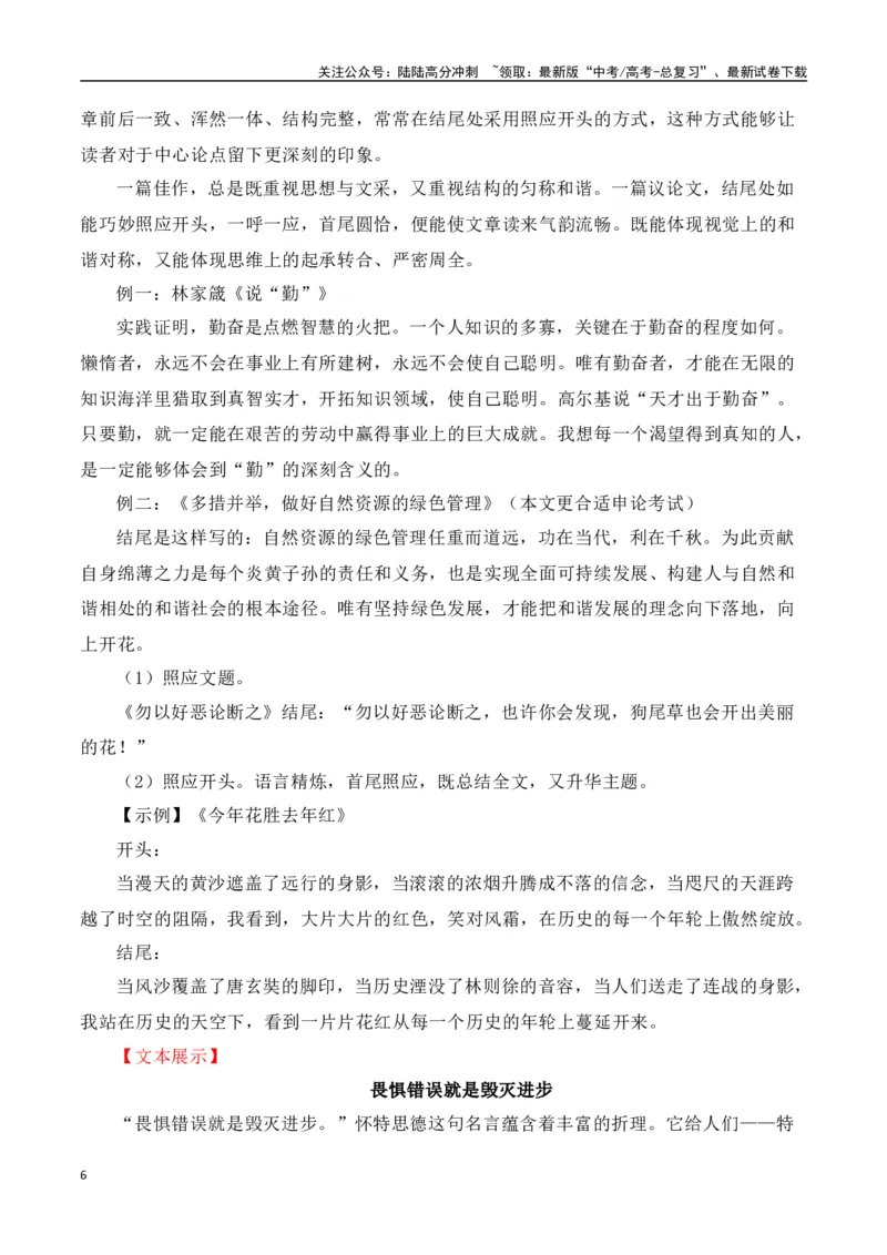 《议论文（结尾）技巧及运用示例-（全国通用）_专项复习_2025年_2025年高考语文议论文写作全面指导（全国通用）》第6页预览