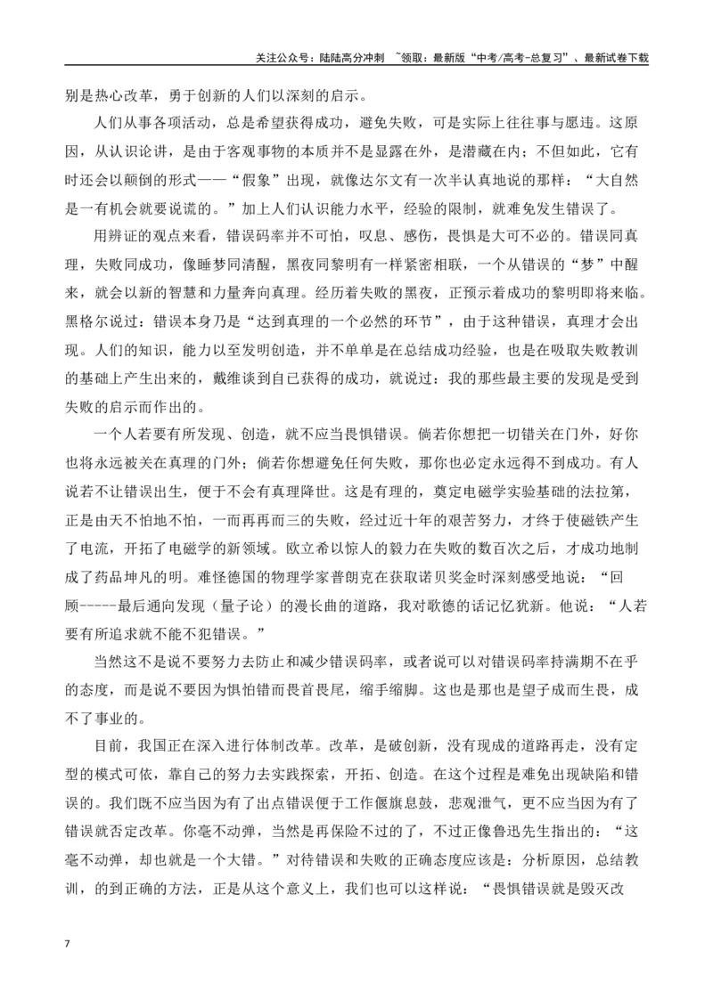 《议论文（结尾）技巧及运用示例-（全国通用）_专项复习_2025年_2025年高考语文议论文写作全面指导（全国通用）》第7页预览