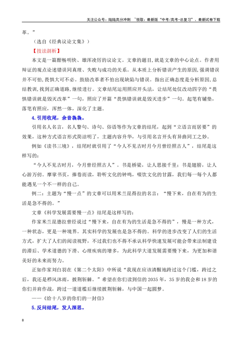 《议论文（结尾）技巧及运用示例-（全国通用）_专项复习_2025年_2025年高考语文议论文写作全面指导（全国通用）》第8页预览