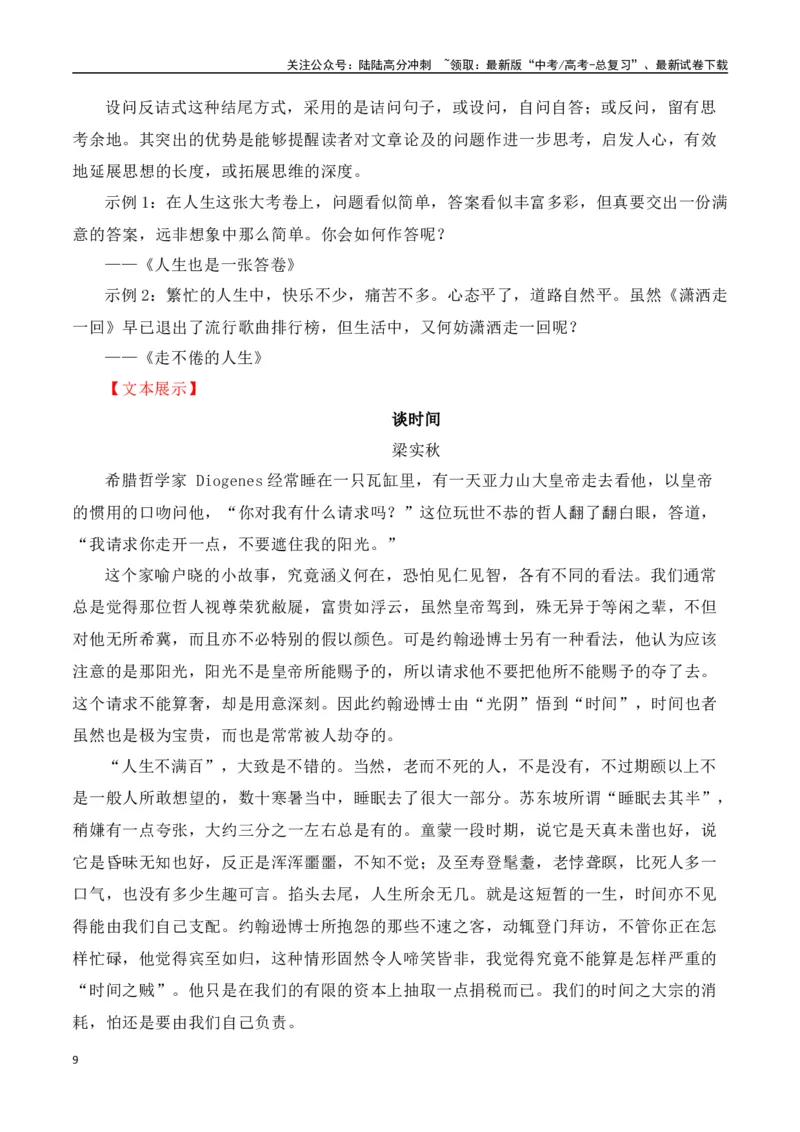 《议论文（结尾）技巧及运用示例-（全国通用）_专项复习_2025年_2025年高考语文议论文写作全面指导（全国通用）》第9页预览