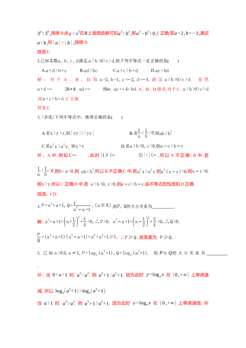 《1.3不等式与基本不等式答案_高考一二三轮复习_数学_2026年_92026年高考数学一轮复习讲义（核心考点+重难点题型）》第3页预览