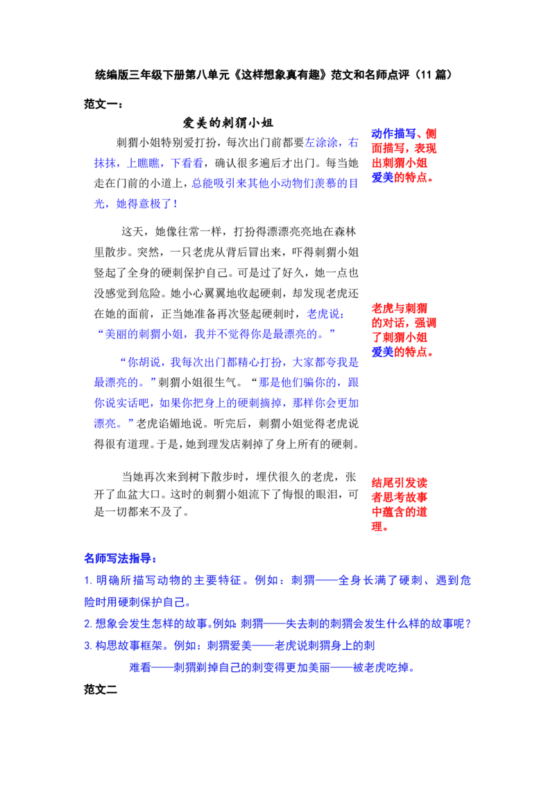 《三年级（下）语文第八单元《这样想象真有趣》习作范文和名师点评（13篇）_3年级下册同步教辅_3下-语文_三下语文作文》第1页预览