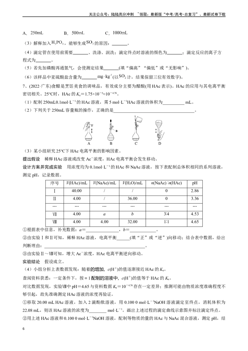 《题型10定量探究-（原卷版）_05-化学-高考总复习_专项复习_2024年_2024年高考化学实验常考题型精讲练实验攻略全国用_资料》第6页预览