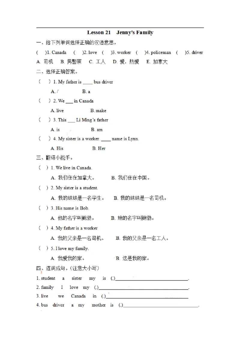 《三（上）冀教版英语Unit4Lesson21_3年级上册同步教辅合集_3上-英语_三上英语-新冀教版练习》第1页预览
