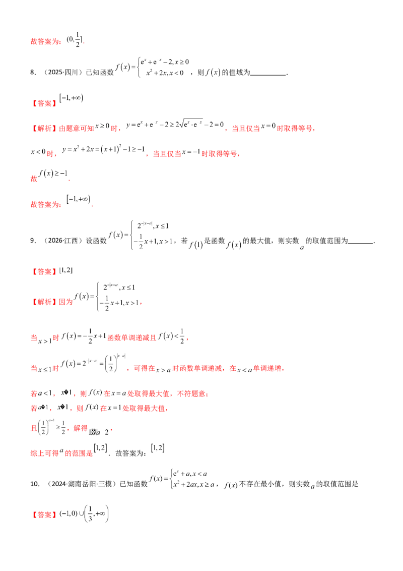 《2.4指数运算及指数函数（精练）（题组版）（教师版）_高考一二三轮复习_数学_2026年_2026年高考数学一轮复习一隅三反（新高考新题型）-G88_资料_2026版》第10页预览