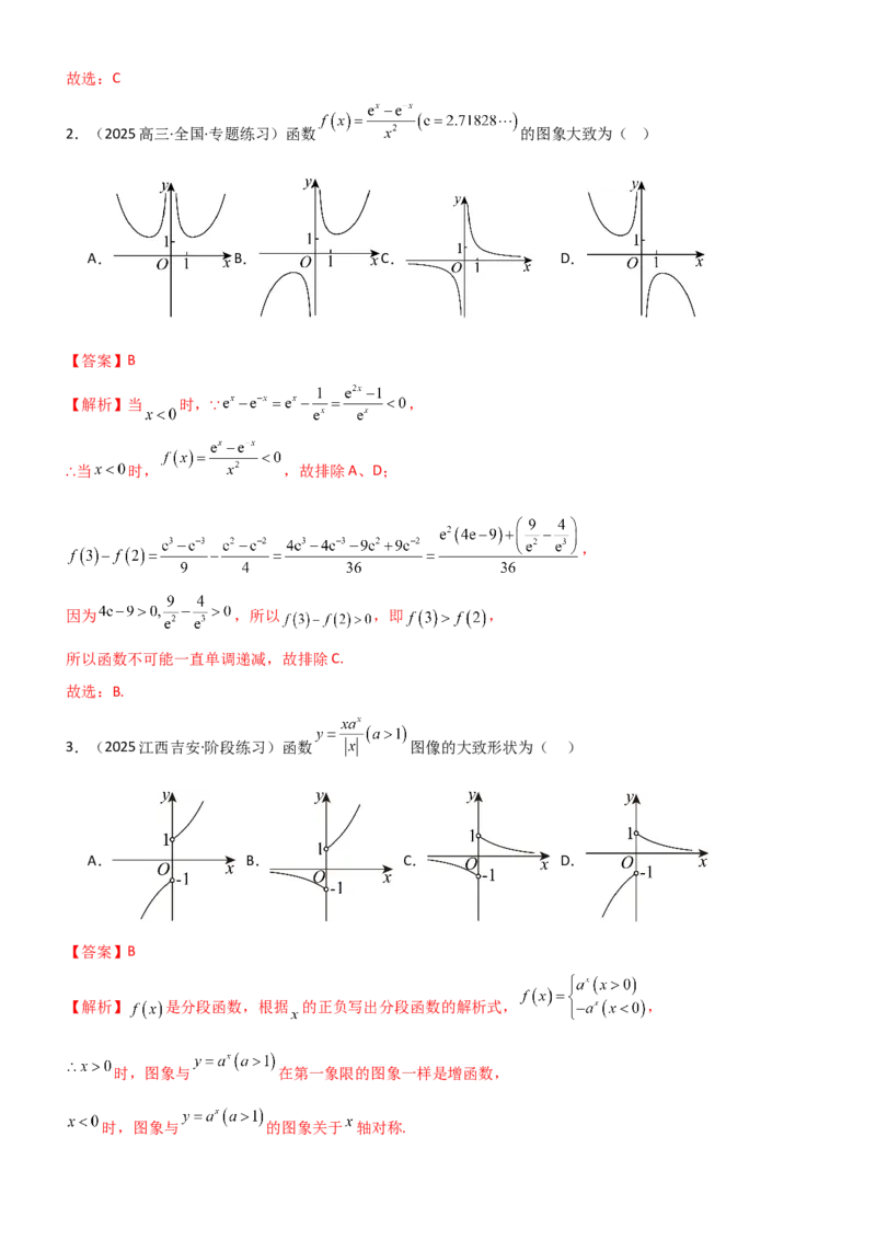 《2.4指数运算及指数函数（精练）（题组版）（教师版）_高考一二三轮复习_数学_2026年_2026年高考数学一轮复习一隅三反（新高考新题型）-G88_资料_2026版》第4页预览
