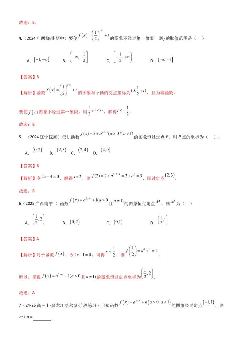 《2.4指数运算及指数函数（精练）（题组版）（教师版）_高考一二三轮复习_数学_2026年_2026年高考数学一轮复习一隅三反（新高考新题型）-G88_资料_2026版》第5页预览
