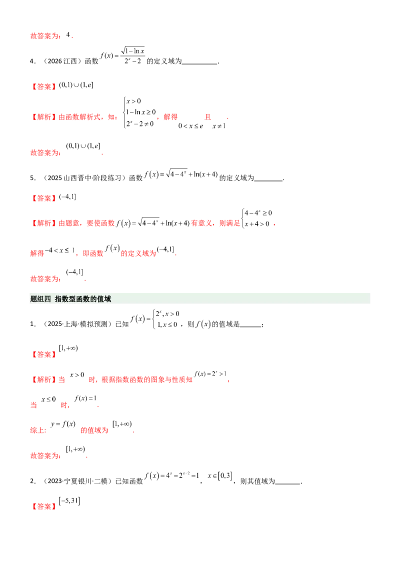 《2.4指数运算及指数函数（精练）（题组版）（教师版）_高考一二三轮复习_数学_2026年_2026年高考数学一轮复习一隅三反（新高考新题型）-G88_资料_2026版》第7页预览