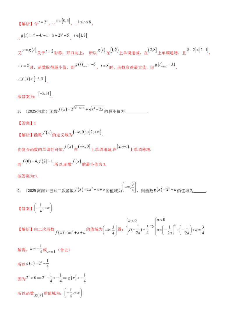 《2.4指数运算及指数函数（精练）（题组版）（教师版）_高考一二三轮复习_数学_2026年_2026年高考数学一轮复习一隅三反（新高考新题型）-G88_资料_2026版》第8页预览