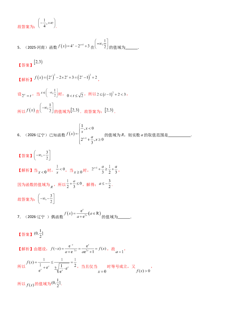 《2.4指数运算及指数函数（精练）（题组版）（教师版）_高考一二三轮复习_数学_2026年_2026年高考数学一轮复习一隅三反（新高考新题型）-G88_资料_2026版》第9页预览