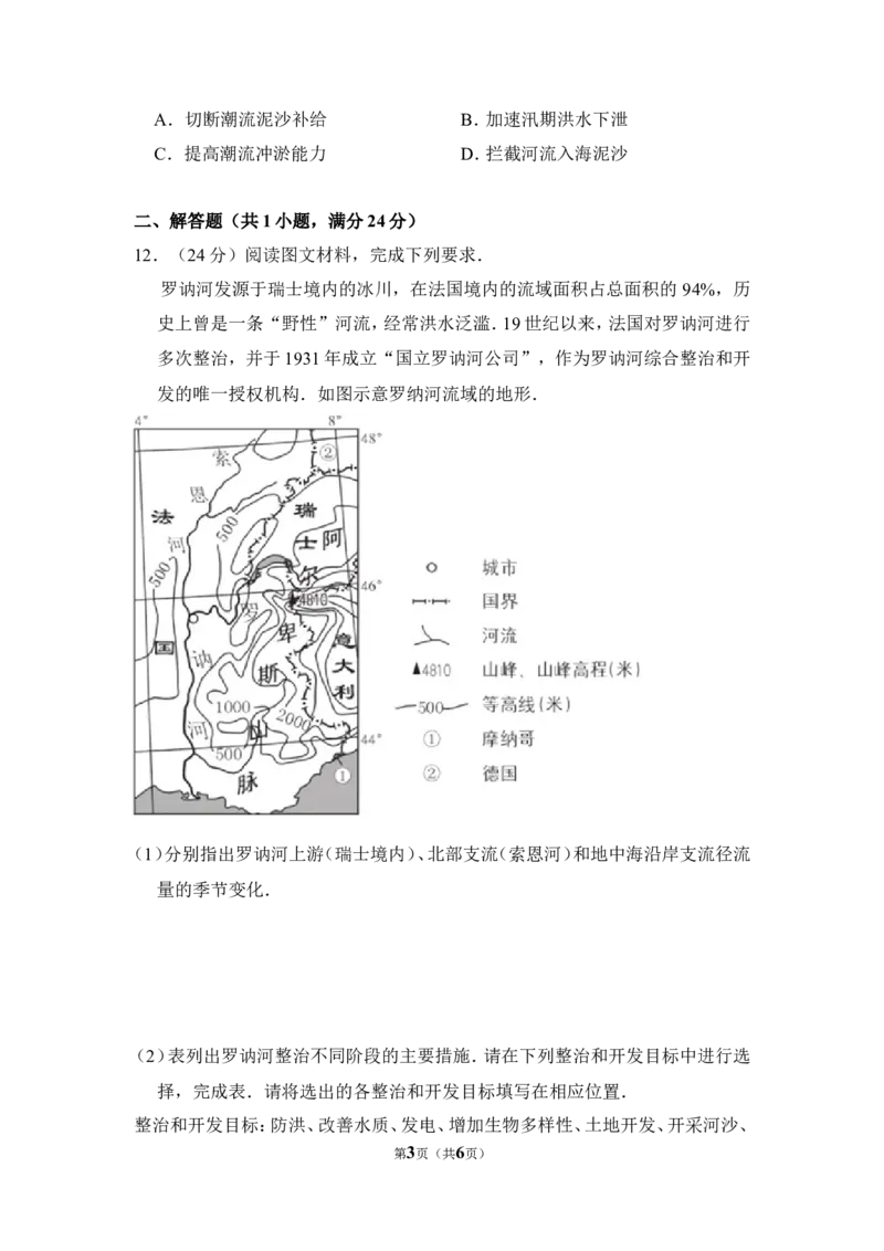 《2016年全国统一高考地理试卷（新课标ⅱ）（原卷版）(1)_地理_2027年高考地理专项复习_2008年-2026年地理高考真题-G427_2008-2020年高考_全国卷_全国统一高考地理（新课标ii）08-21_A4word版》第3页预览