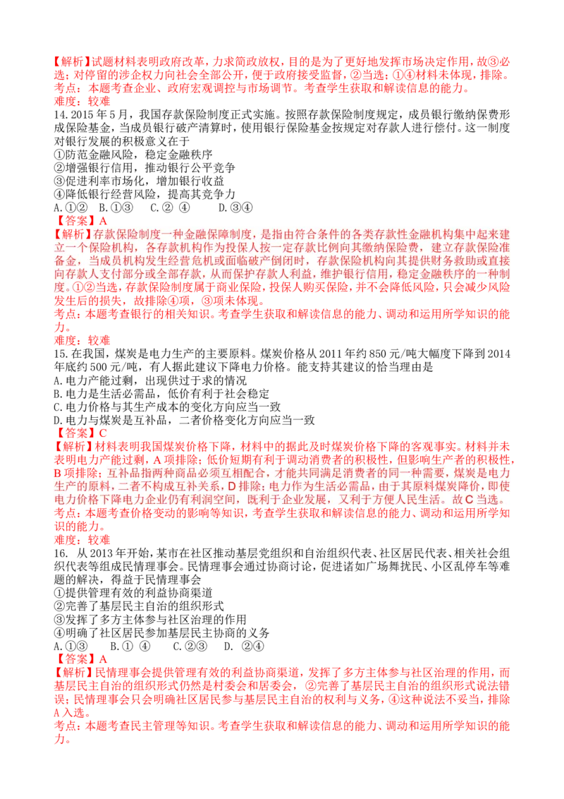 《2015年高考贵州卷文综政治及参考答案(1)_zheng治_2027年高考政治专项复习_2008年-2026年政治高考真题-G427_2008-2020年高考_地方卷_贵州高考政治08-20》第4页预览