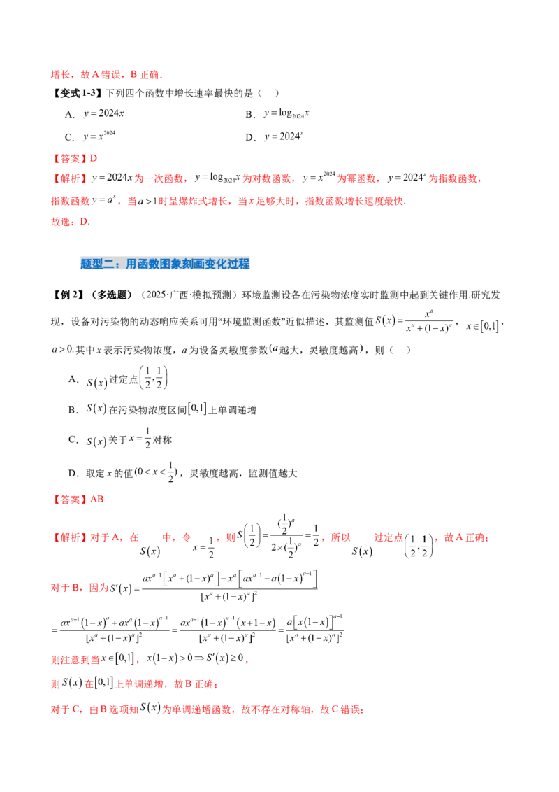 《2.10　函数模型的应用（2大考点+7大题型）（讲义+精练）（教师版）_高考一二三轮复习_数学_2026年_2026年新高考数学大一轮复习讲义之技巧精讲与题型全归纳（新高考专用）-G414_资料》第6页预览