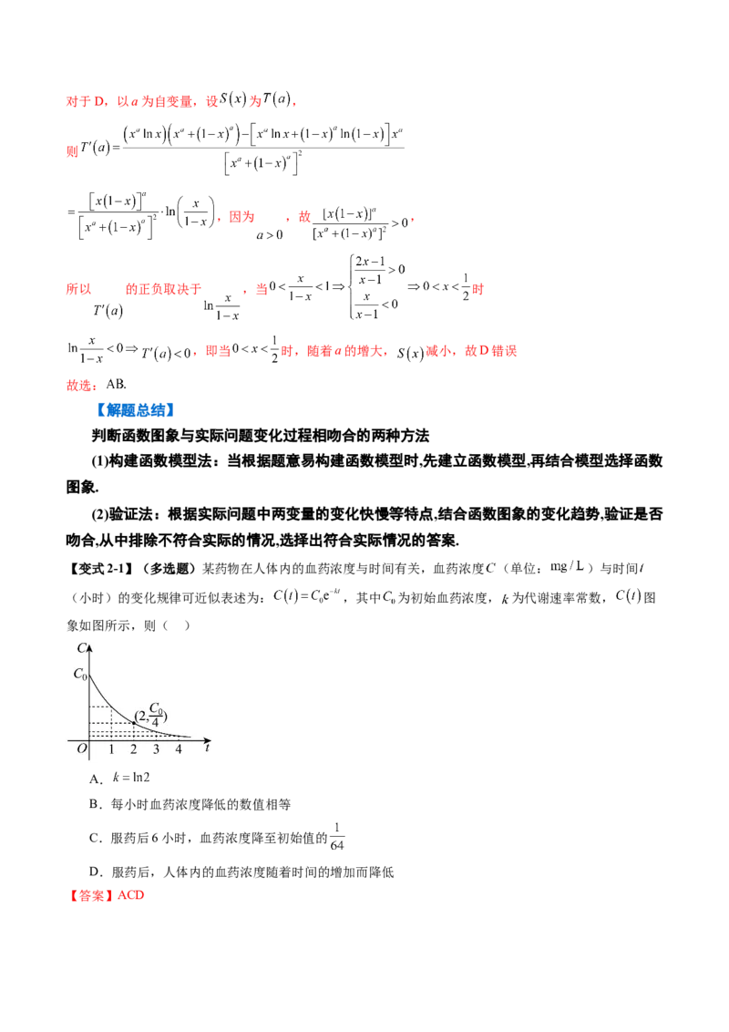 《2.10　函数模型的应用（2大考点+7大题型）（讲义+精练）（教师版）_高考一二三轮复习_数学_2026年_2026年新高考数学大一轮复习讲义之技巧精讲与题型全归纳（新高考专用）-G414_资料》第7页预览