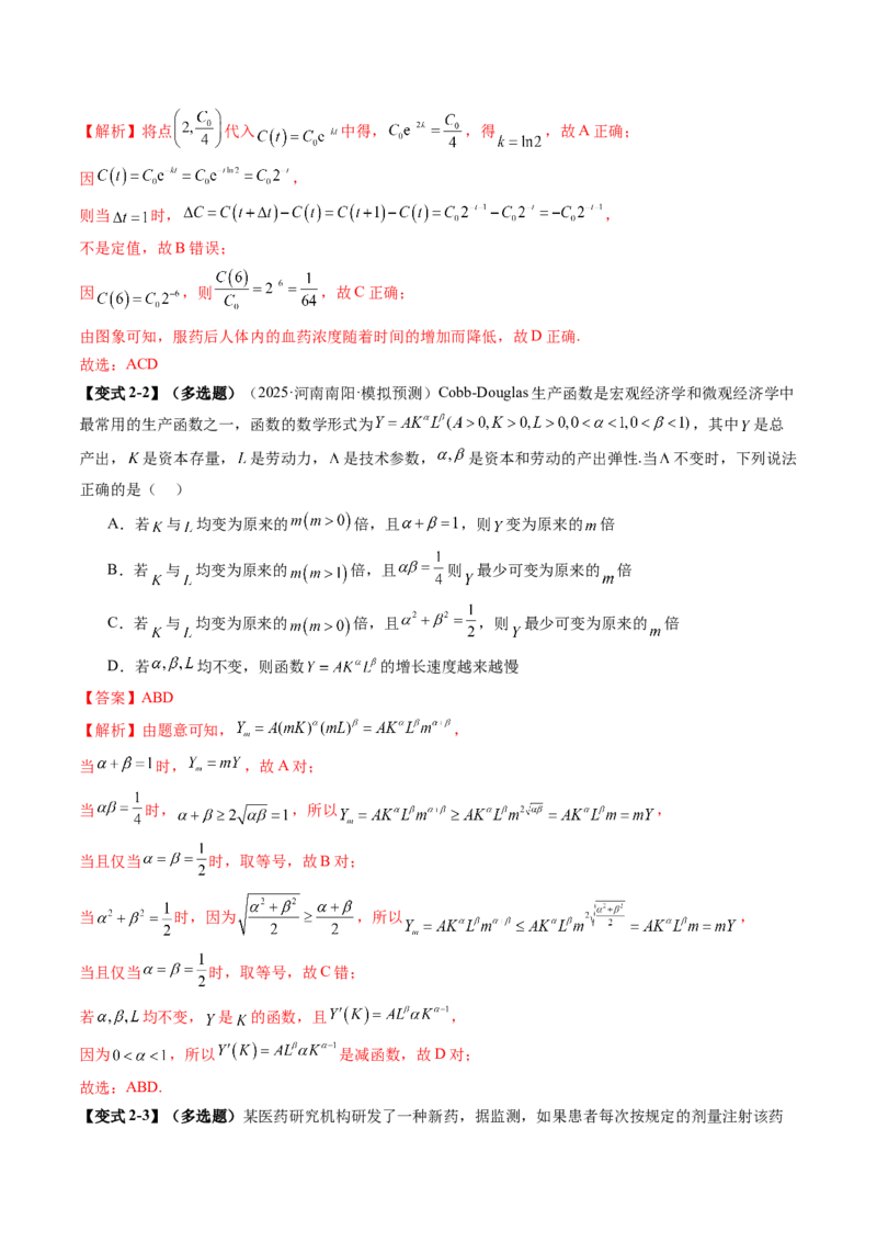 《2.10　函数模型的应用（2大考点+7大题型）（讲义+精练）（教师版）_高考一二三轮复习_数学_2026年_2026年新高考数学大一轮复习讲义之技巧精讲与题型全归纳（新高考专用）-G414_资料》第8页预览