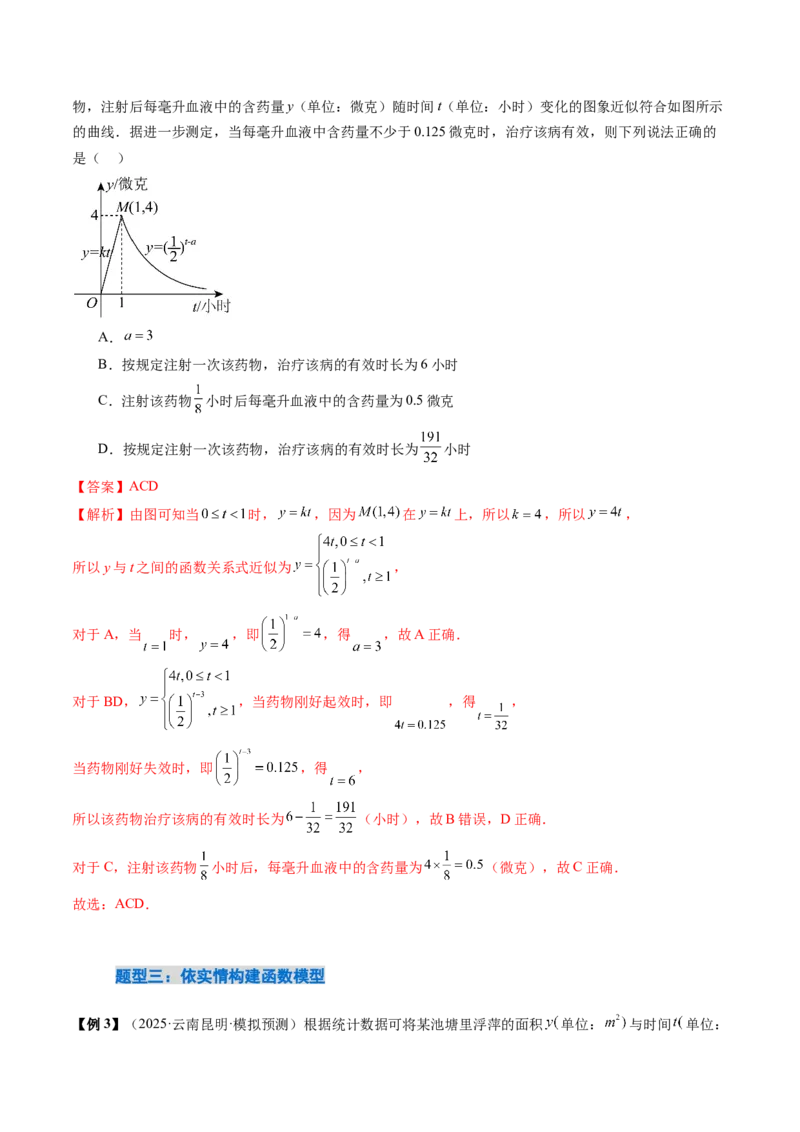 《2.10　函数模型的应用（2大考点+7大题型）（讲义+精练）（教师版）_高考一二三轮复习_数学_2026年_2026年新高考数学大一轮复习讲义之技巧精讲与题型全归纳（新高考专用）-G414_资料》第9页预览
