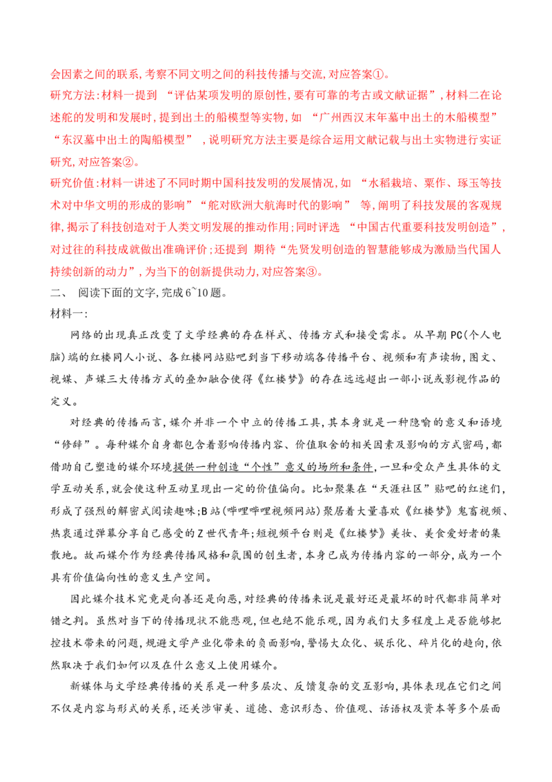《08信息类文本阅读之信息筛选、整合与比较热点考法专项训练（教师版）_高考一二三轮复习_语文_2026年-语文一轮复习_2026年高考语文一轮复习之现代文专题（全国通用）-G388_资料》第6页预览