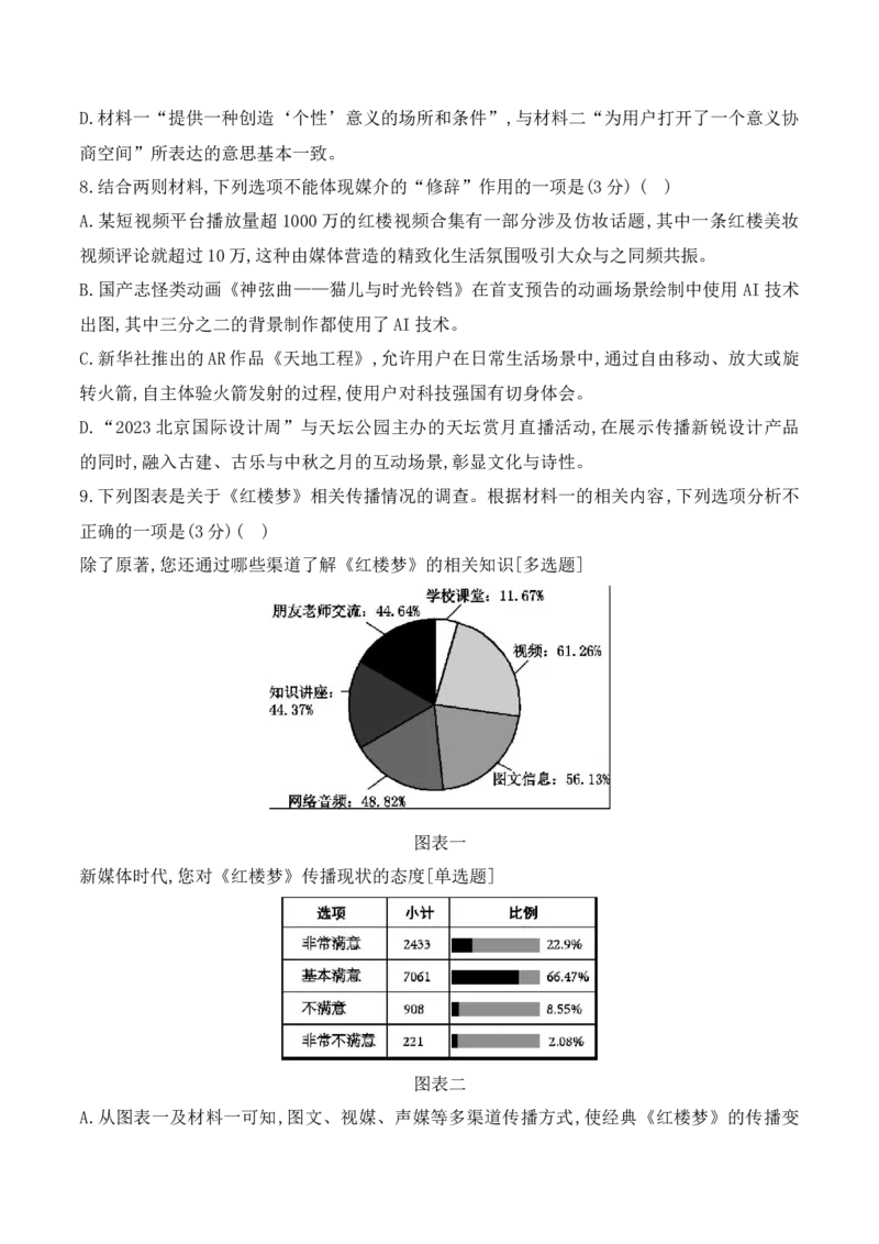 《08信息类文本阅读之信息筛选、整合与比较热点考法专项训练（教师版）_高考一二三轮复习_语文_2026年-语文一轮复习_2026年高考语文一轮复习之现代文专题（全国通用）-G388_资料》第9页预览