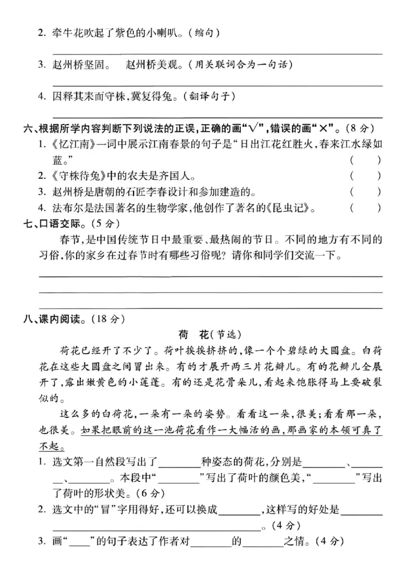 《三年级（下）语文期中模拟测试卷1_3年级下册同步教辅_3下-语文_三下语文单元+期中+期末试卷_三下语文期中试卷》第2页预览