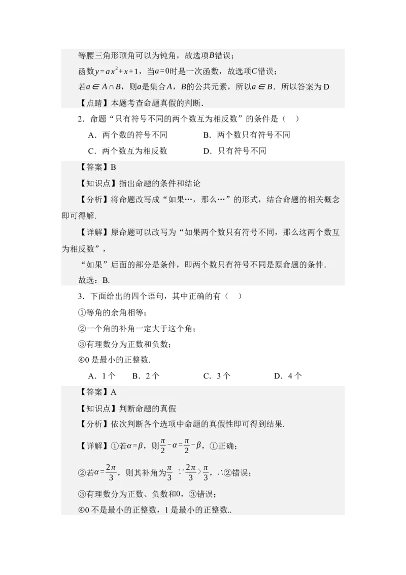 《1.4命题与充要条件（讲义）（教师版）_高考一二三轮复习_数学_2026年_2026年体育单招数学零基础一轮总复习-G412_资料》第5页预览