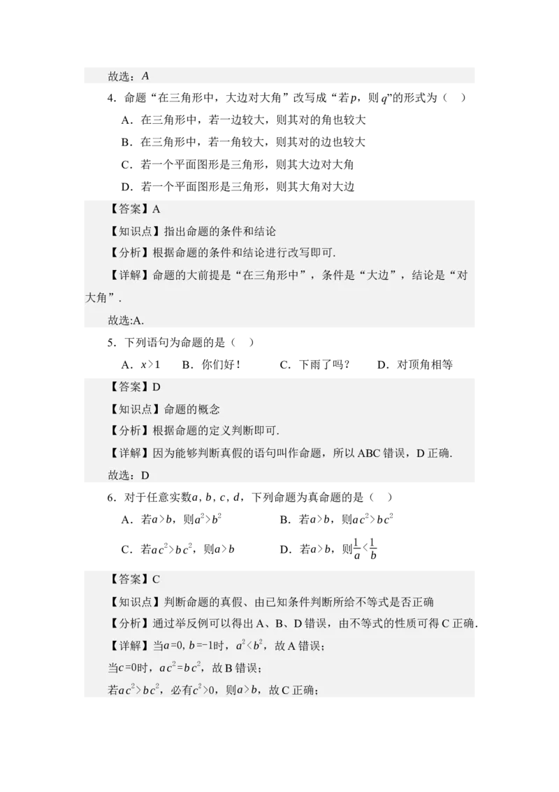 《1.4命题与充要条件（讲义）（教师版）_高考一二三轮复习_数学_2026年_2026年体育单招数学零基础一轮总复习-G412_资料》第6页预览