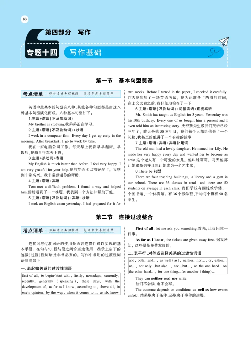 《1_专题考点精析(1)_2023版教学资源包_2023版新高考版高考总复习英语5·3A版_14_专题十四应用文写作_6_专题考点精析》第1页预览