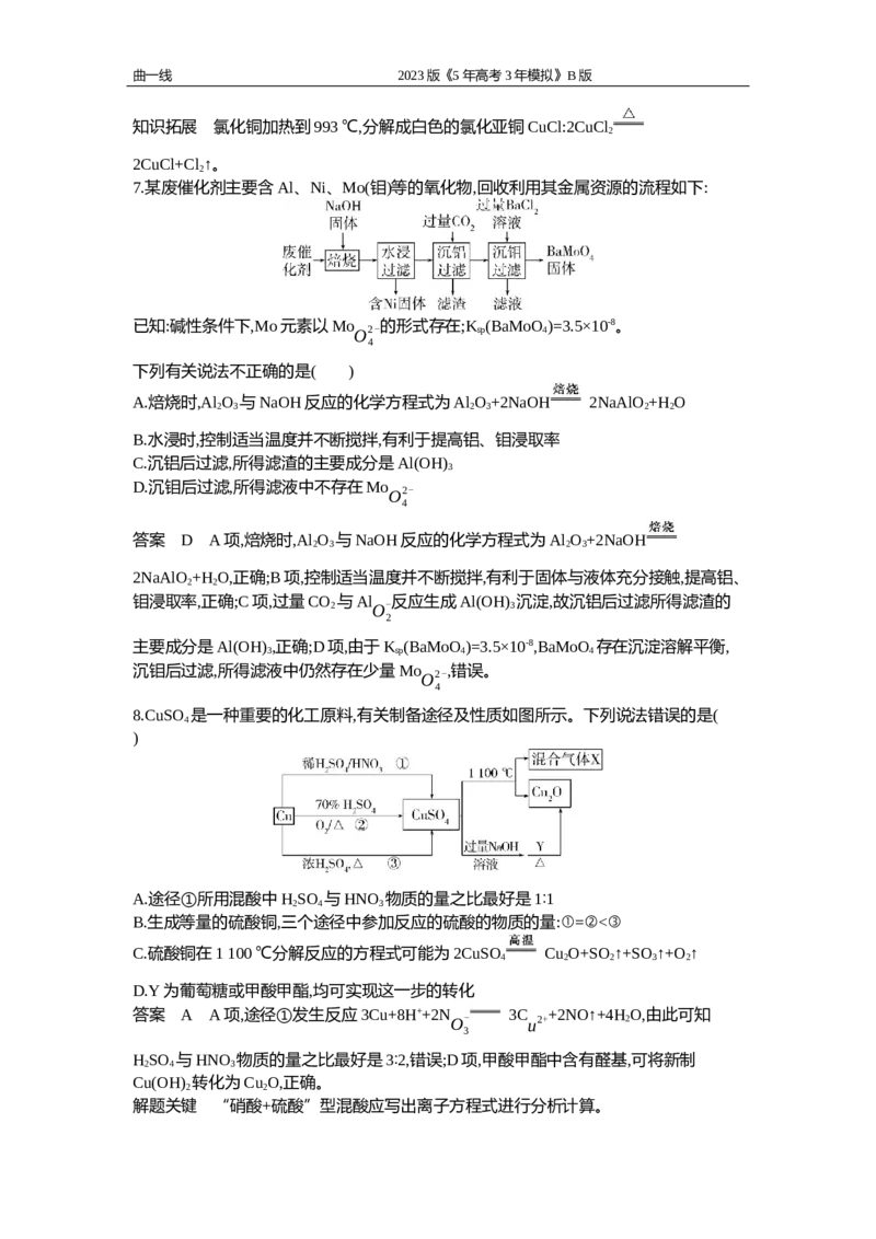 《1_专题五专题资料包（word版）_2023版教学资源包_2023版新高考新教材版选考总复习化学5·3B版_5_专题五金属及其化合物_1_专题资料包》第3页预览