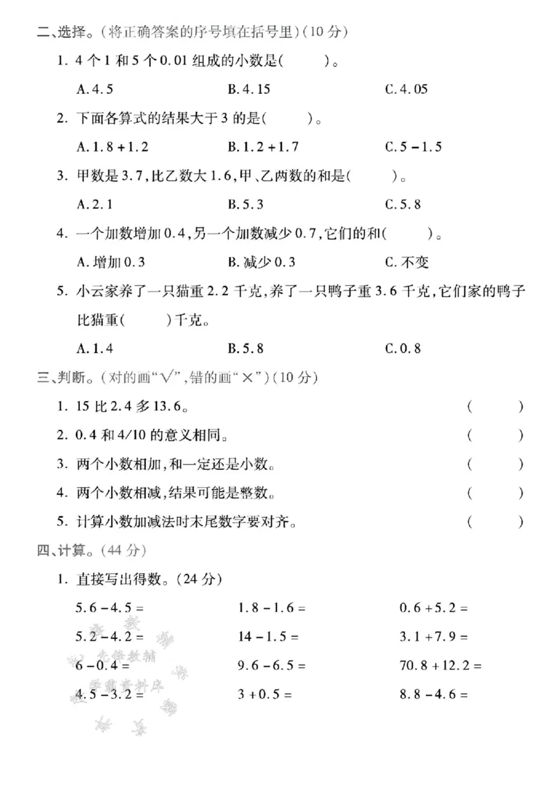《三年级（下）数学第八单元测试卷《苏教版》_3年级下册同步教辅_3下-数学_三下数学单元+期中+期末测试卷_三下数学苏教版试卷_三下数学《苏教版》单元测试卷》第2页预览